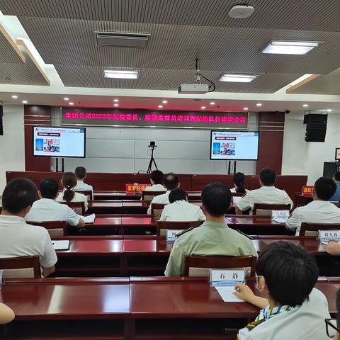 京秦分公司纪委组织参加集团公司  2022年纪检委员、廉勤监督员培训暨纪检队伍建设会议