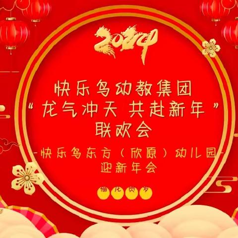 “龙年大吉  共赴新年”       民主小学2024迎新祝福