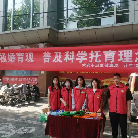 武安市卫健局、计生协开展“纪念中国计生协成立46周年暨倡导积极婚育观 普及科学托育理念” 宣传活动