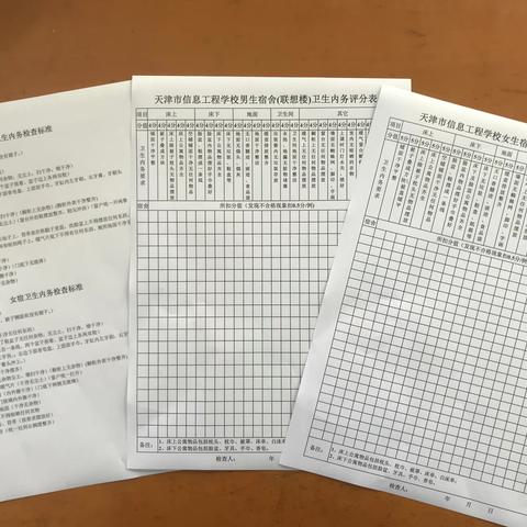 天信2023级新生入学教育之内务比赛