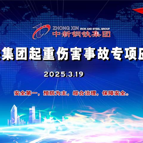 中新钢铁一轧钢厂上演“高空救援大片”，安全防线再升级！