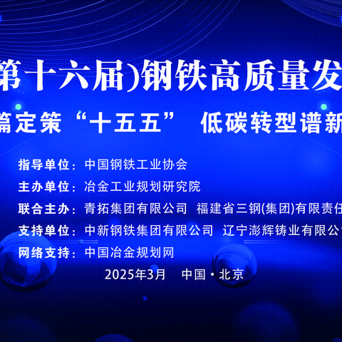 绿色制造  引领未来—— 中新钢铁集团以“十五五”新蓝图为引领谱写高质量发展新篇章