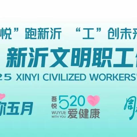 山河有约  赛道传薪 中新健儿逐梦2025新沂健康跑燃爆现场