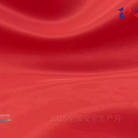 2025中新钢铁安全生产月技能竞赛