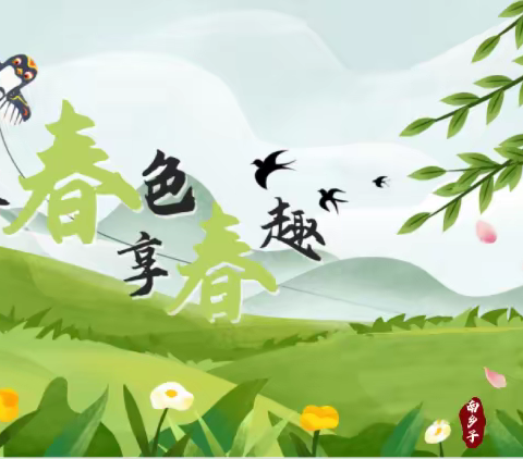 "筝春色 · 享春趣"——爱读书的叶子班2024春主题风筝活动