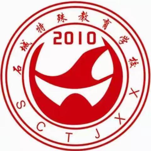 石城县特殊教育学校2023年秋季招生报名通告