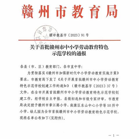 喜报！石城县特殊教育学校被评为首批赣州市中小学劳动教育特色示范学校！