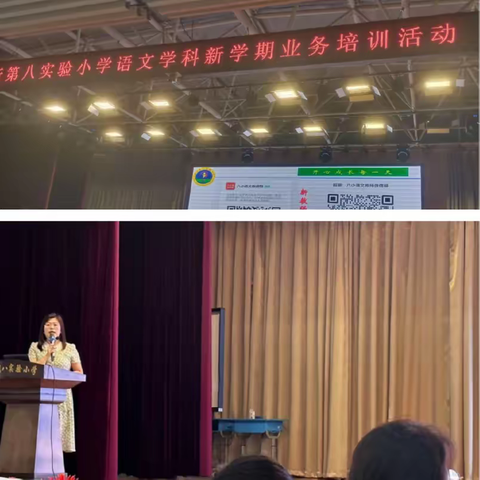 【开心八小·教研篇】凝心聚力新学期  赋能语文新课堂