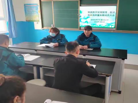 狠抓教学常规管理，促进教育高质量发展—也克先拜巴扎镇1村小学