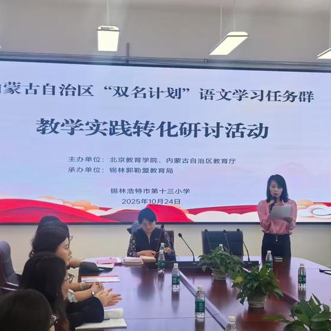 “双名计划”赋能，共探学习任务群教学实践——自治区李彬小学语文名师工作室教学研讨交流活动