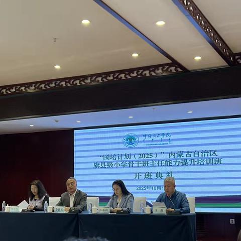 聚力国培启新程，匠心育人铸师魂——锡林浩特市第十四小学  王艳