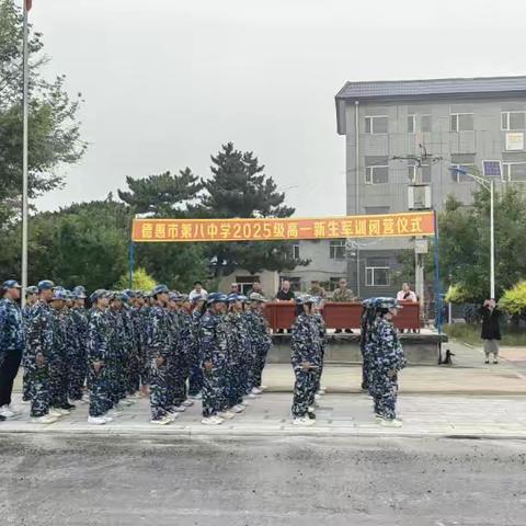 迷彩青春结硕果：德惠八中高一新生军训闭营仪式纪实