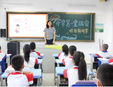 “灼灼少年风华起  开学逐梦展新篇”北兴小学开学第一课