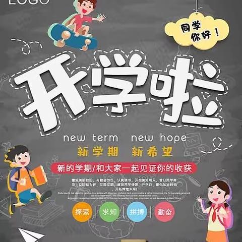 开启新学期，筑梦向未来——花门镇第一中学2023年秋季开学须知