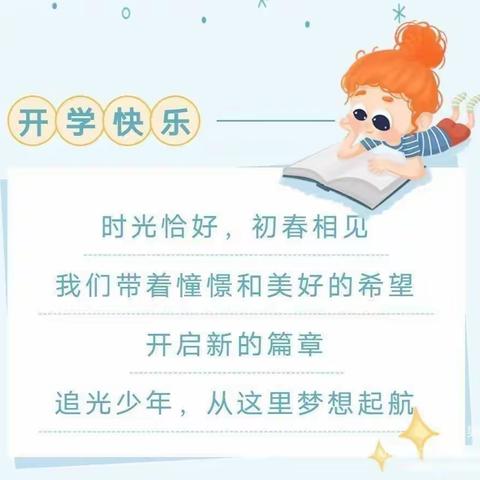 ，逐梦追光，青春向阳——三年3新学期计划