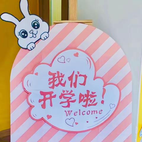 💞“用心守候，萌娃来报”✨  明珠沁园幼儿园新学期报到活动