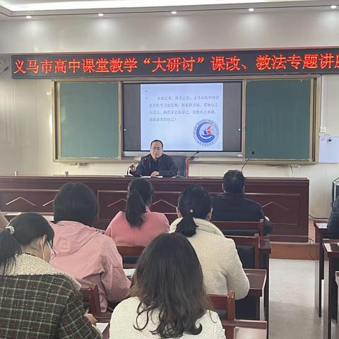 闻风而动踏征程 厚积薄发绽芳华——义马市高中“大练兵、大研讨”活动纪实