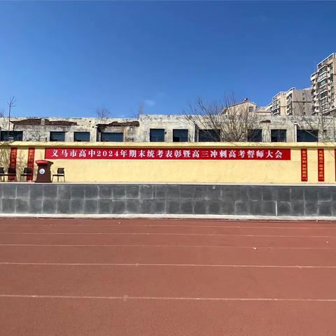 义马市高中外宣办的简篇