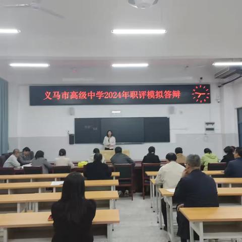 职称评定正当时   模拟答辩来助力