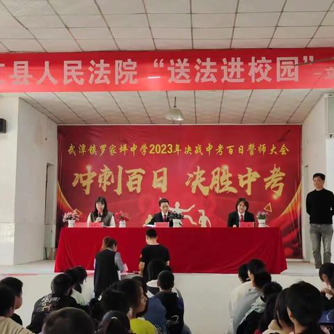 罗家坪中学开展‘与法同行·健康成长’法治教育专题讲座