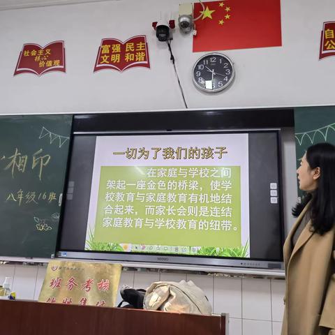 临河五中 初二（16）班家长会