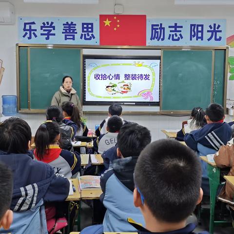 收拾心情 整装待发 安阳市钢二路小学新学期心理健康教育