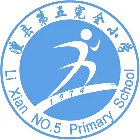 澧县第五完全小学2026年寒假放假通知