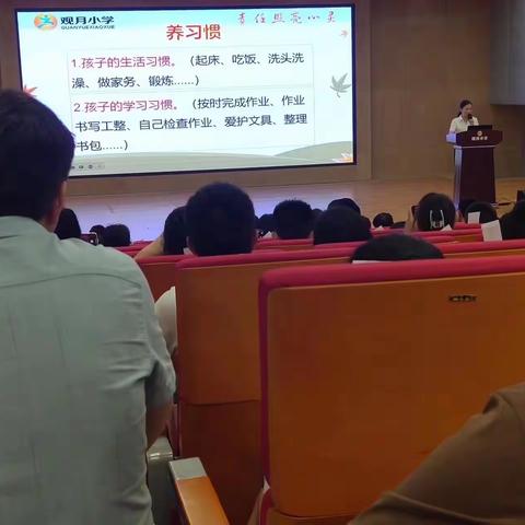 观月小学2023新生家长会