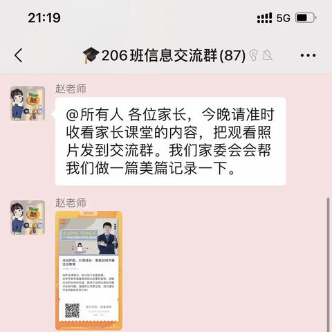 家校成长课堂——法治护航，引领成长