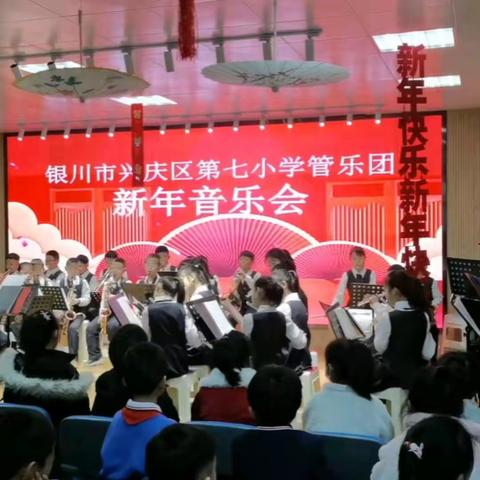 【德润·七小】“喜迎元旦    奋进新征程”——兴庆区第七小学元旦庆祝活动