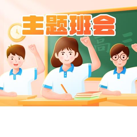 幸福校园   团结福 ——幸福村小学召开国庆节“豫哈手拉手”线上主题班会