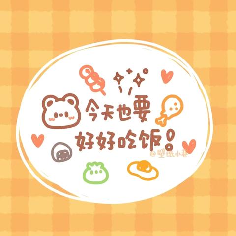 乐天幼儿园第六周食谱（2024.10.8-2024.10.12）