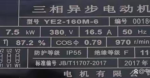 电器铭牌