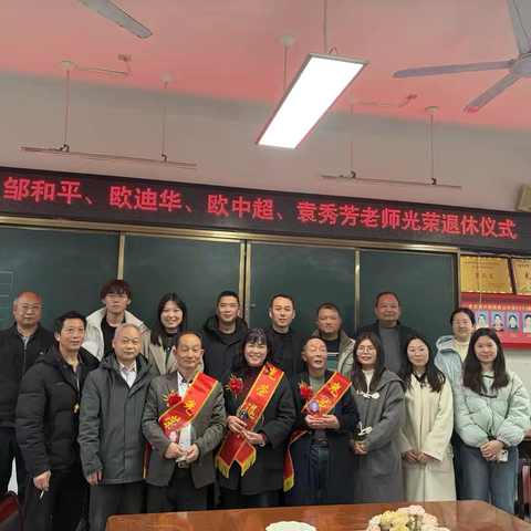 倾尽丹心育桃李，奉献韶华铸师魂——青山中学举行退休教师荣退仪式