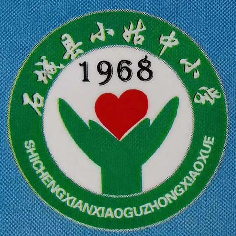 下乡指导促提质，笃行致远谱新篇——石城县教科体局教研股深入小姑中小学调研指导工作