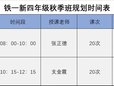 2032届暑期课程安排—铁一校区