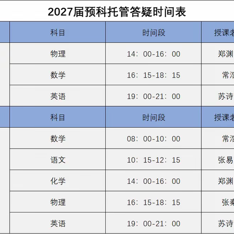 2027届新高一暑期课程规划-工大校区