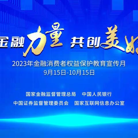 农银人寿四川分公司资阳中支2023年金融消费者权益保护教育宣传月进社区活动