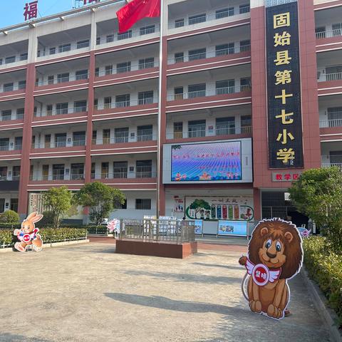 双向奔赴 共育花开——固始县第十七小学教育集团（十七小校区）家长会