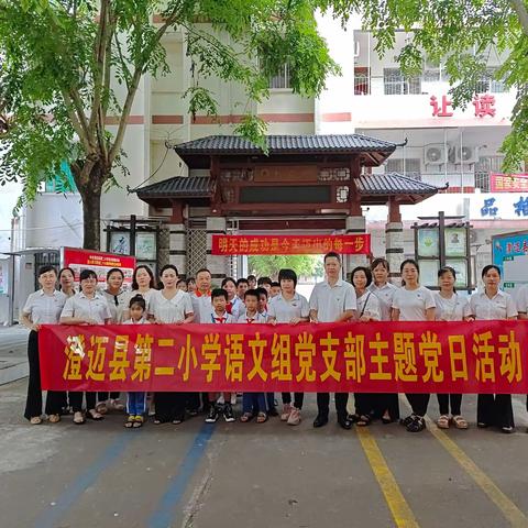 “劳动最光荣，实践见真知”社会实践售报活动——澄迈县第二小学语文组党支部5月份主题党日活动