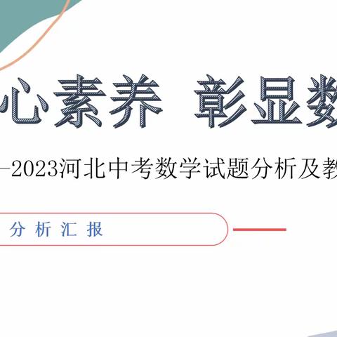 临漳县教体局教研室组织初中数学教师参加市网络教研活动