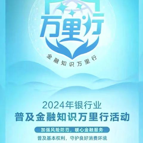 湟源农商银行寺寨支行组织开展 “送金融知识进校园”宣传活动