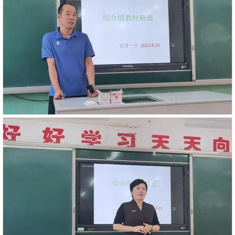 新学期新起点 研教材共成长——记京开路第一小学综合组教材研说活动