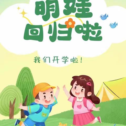 【园所动态】春携童归，“幼”见美好——靖远县第七幼儿园2024春季开学第一天活动纪实