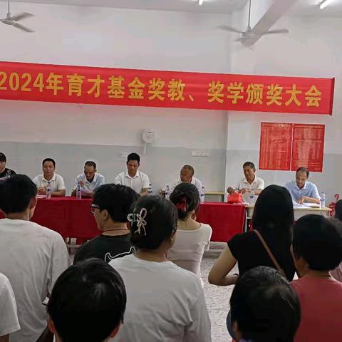 奖教奖学，筑梦启航——2024年豪东村奖教奖学表彰大会