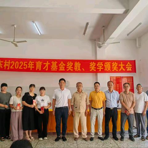 奖教奖学，筑梦飞翔——南阳镇豪东村2025年奖教奖学表彰大会