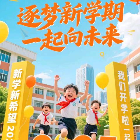 2026年南阳豪东小学秋季招生开学通告