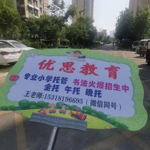 实验小学任贤校区～优思教育招生简章🌈