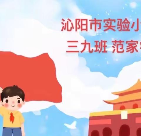 全面发展做先锋   争做时代好少年