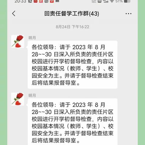 赴新程 谱新篇  ———回民区责任督学新学期督导检查工作纪实